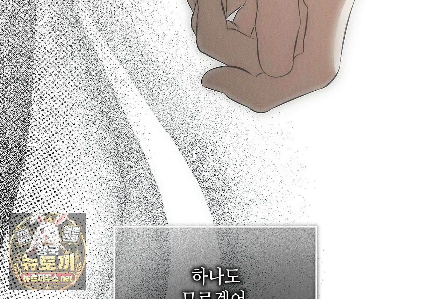 쥐덫 [BL] 33화 22