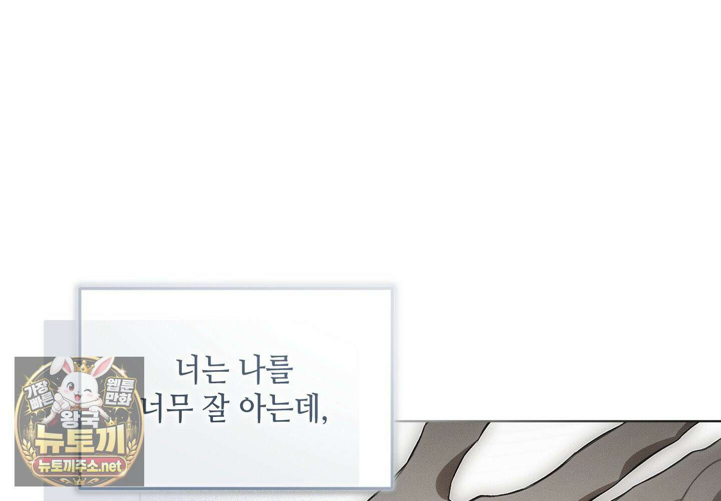 쥐덫 [BL] 33화 26