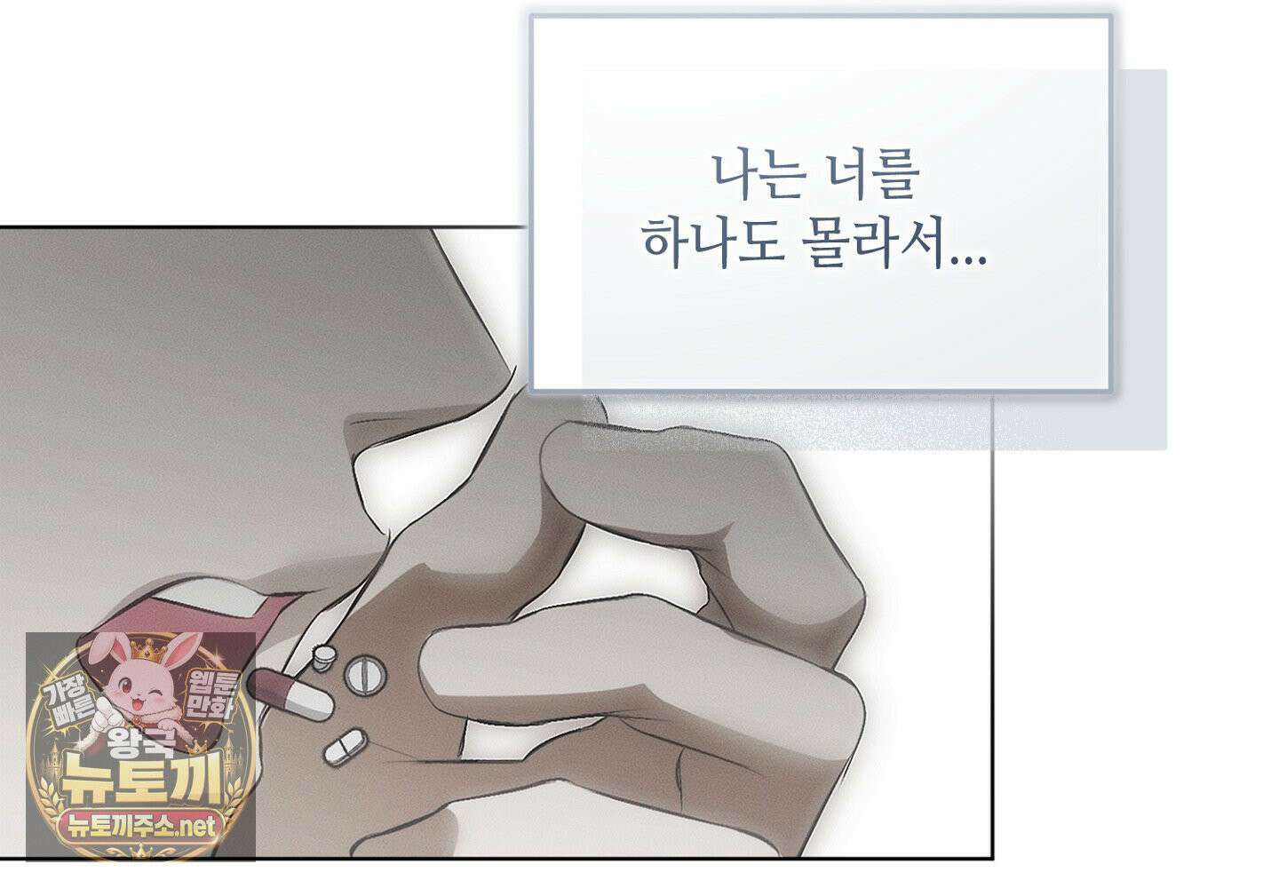 쥐덫 [BL] 33화 28