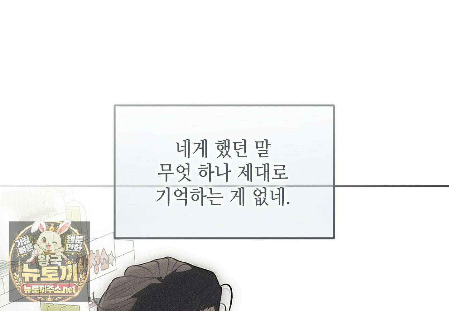 쥐덫 [BL] 33화 30