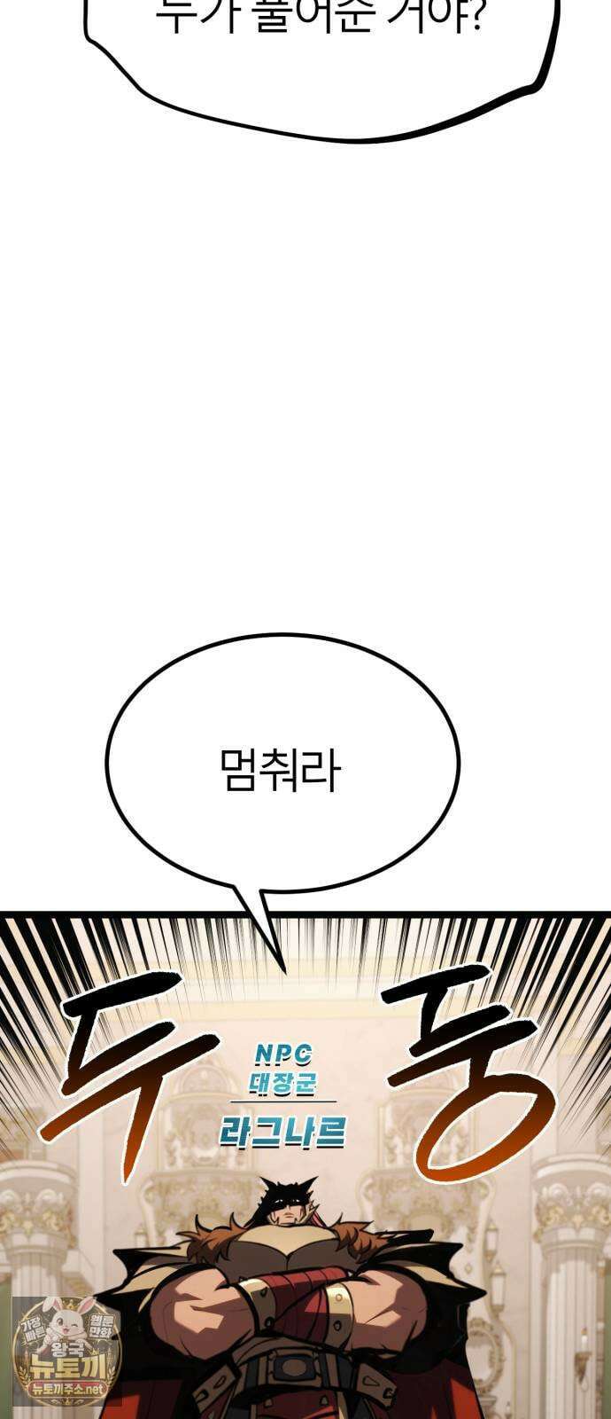 레벨999 고블린 51화 4