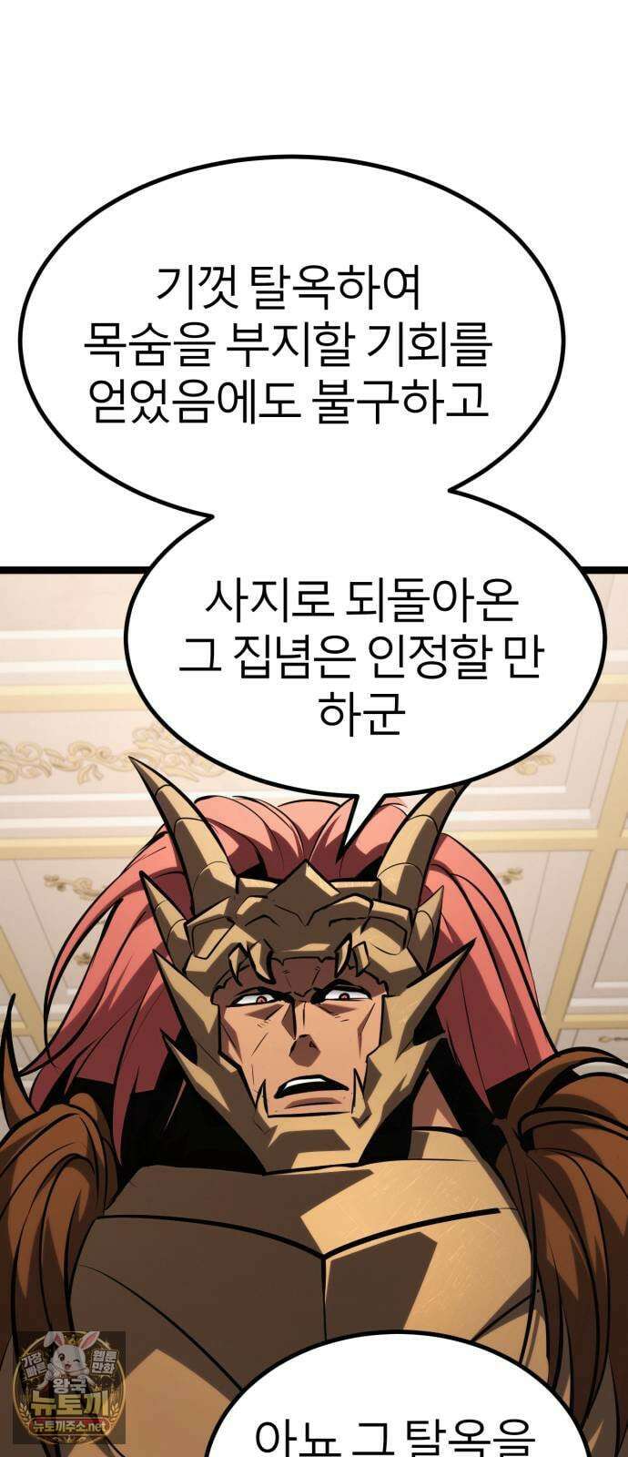 레벨999 고블린 51화 6