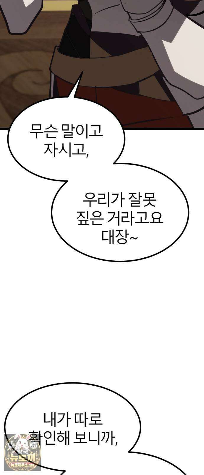 레벨999 고블린 51화 11