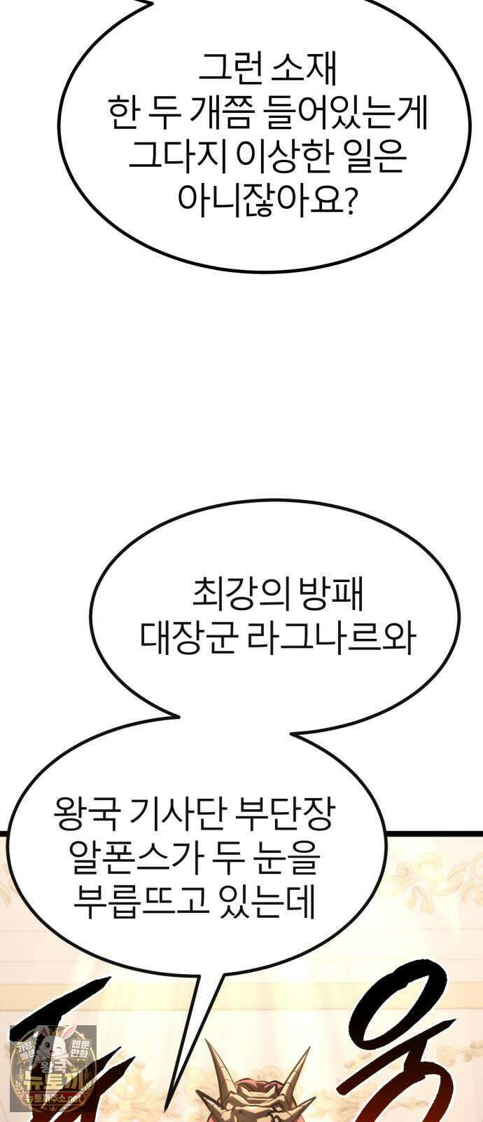 레벨999 고블린 51화 13