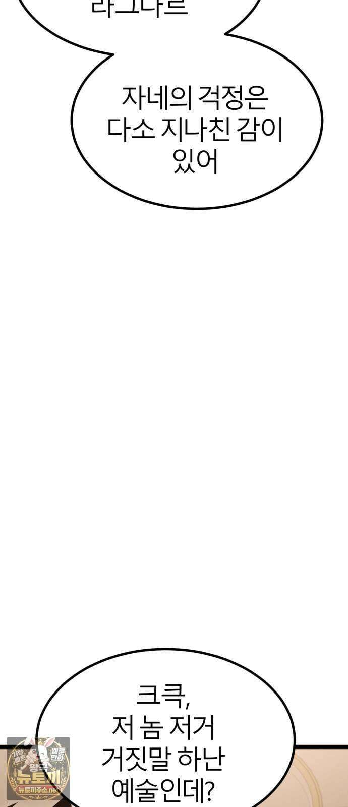 레벨999 고블린 51화 18