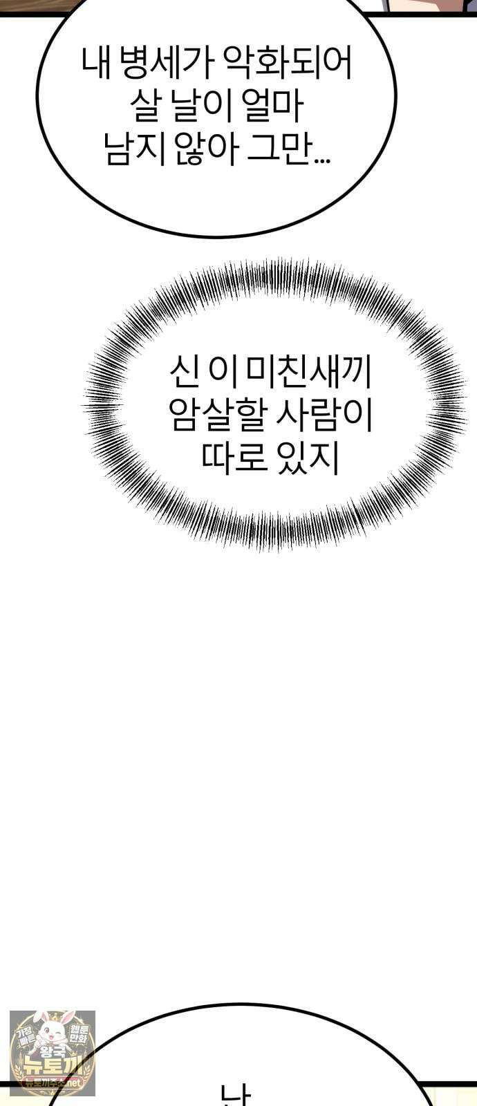 레벨999 고블린 51화 26