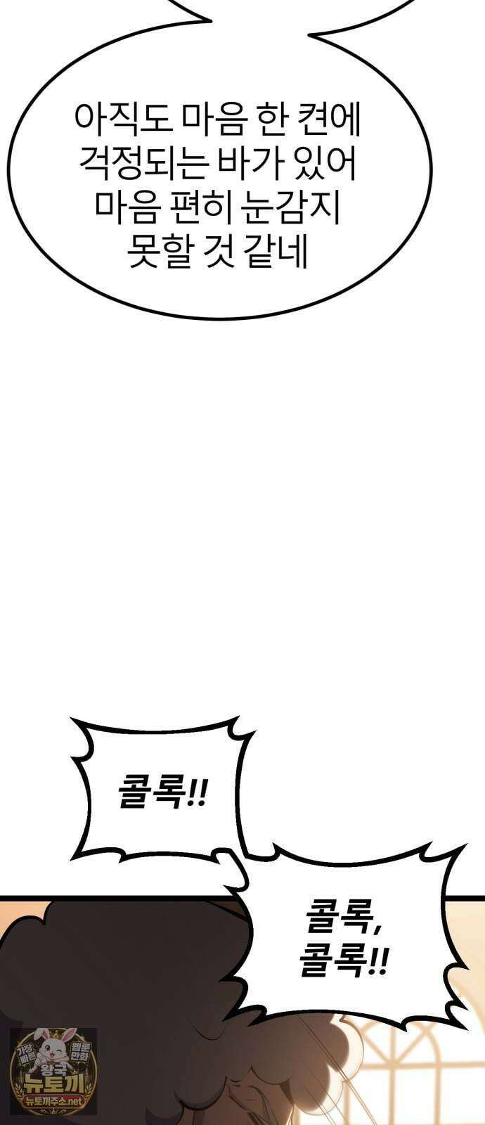 레벨999 고블린 51화 28