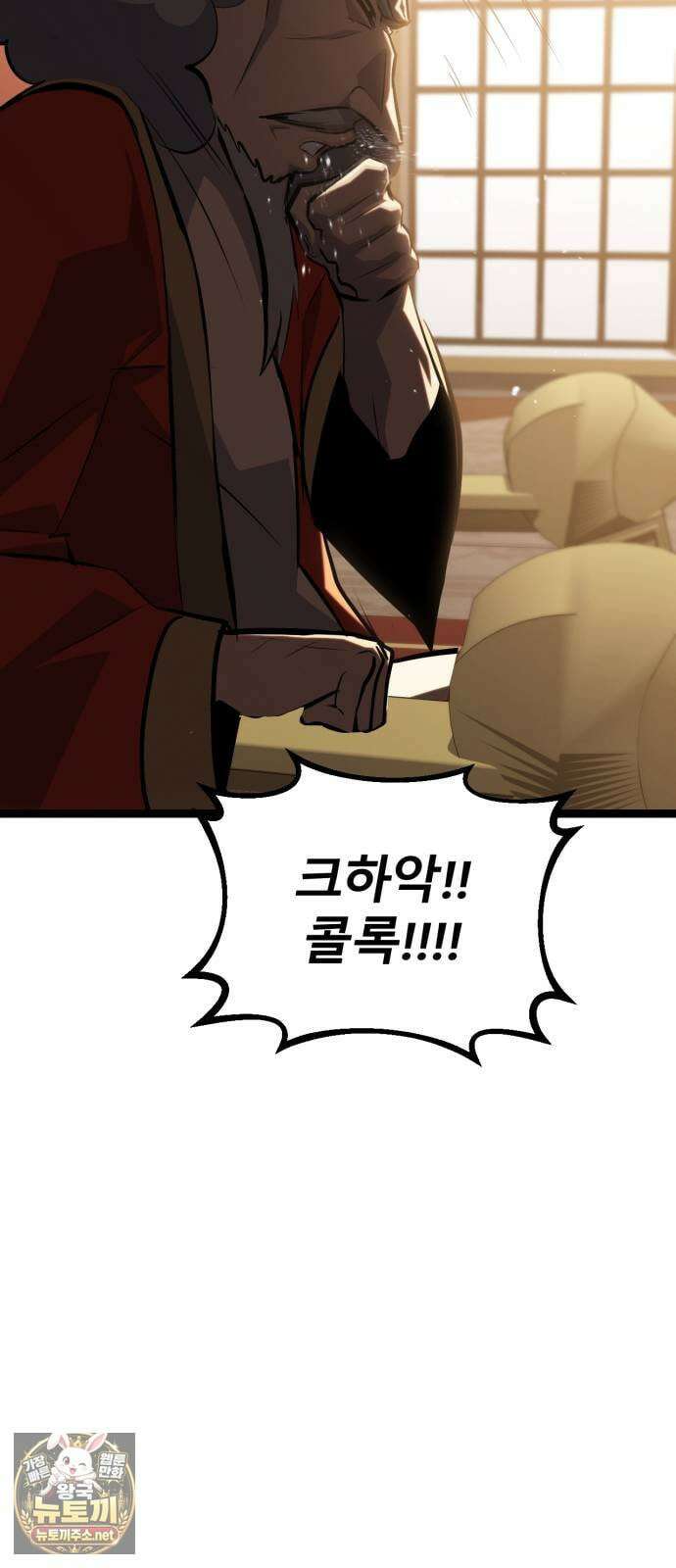 레벨999 고블린 51화 29