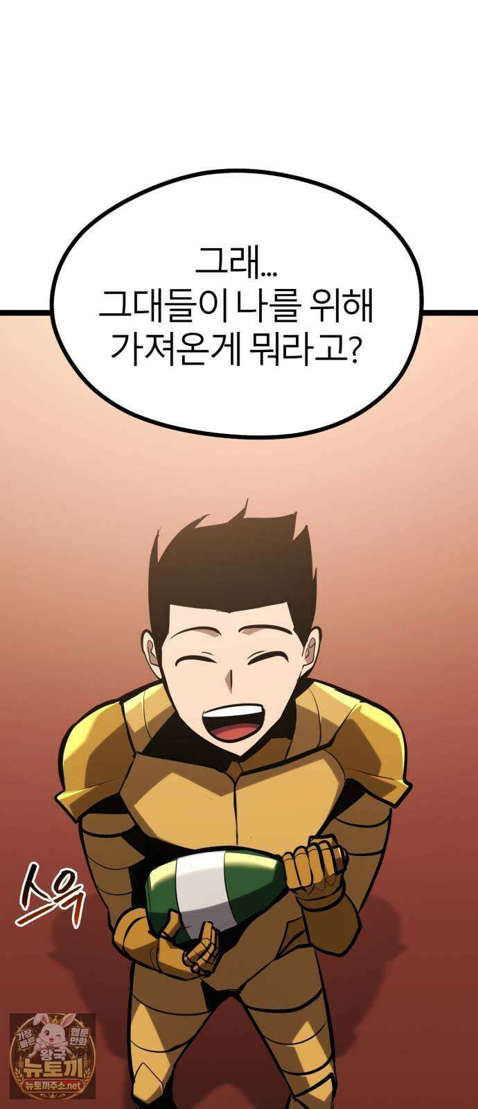 레벨999 고블린 51화 30