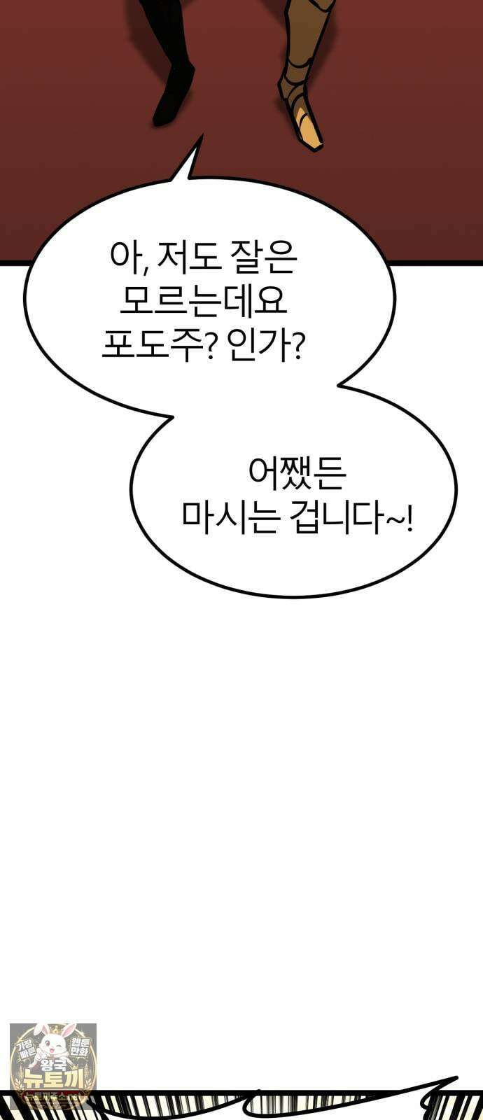 레벨999 고블린 51화 31
