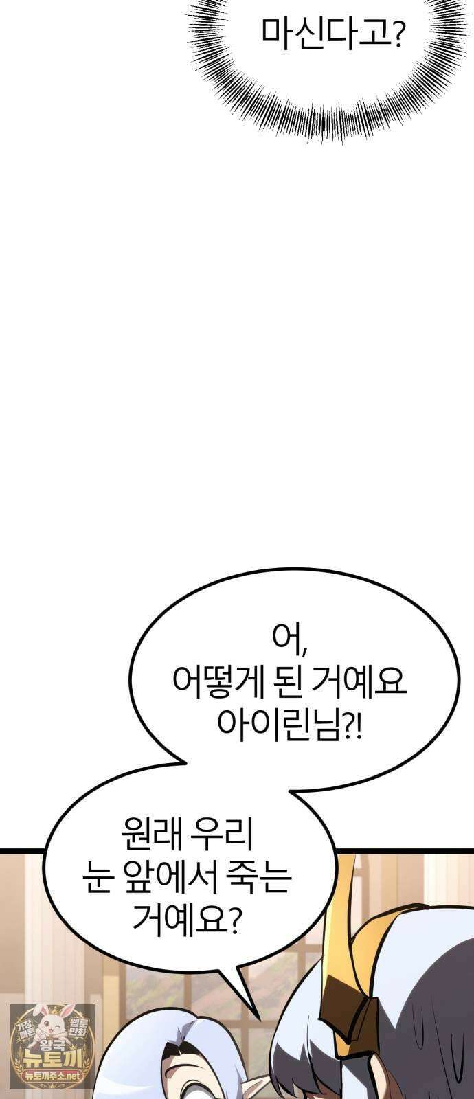 레벨999 고블린 51화 36