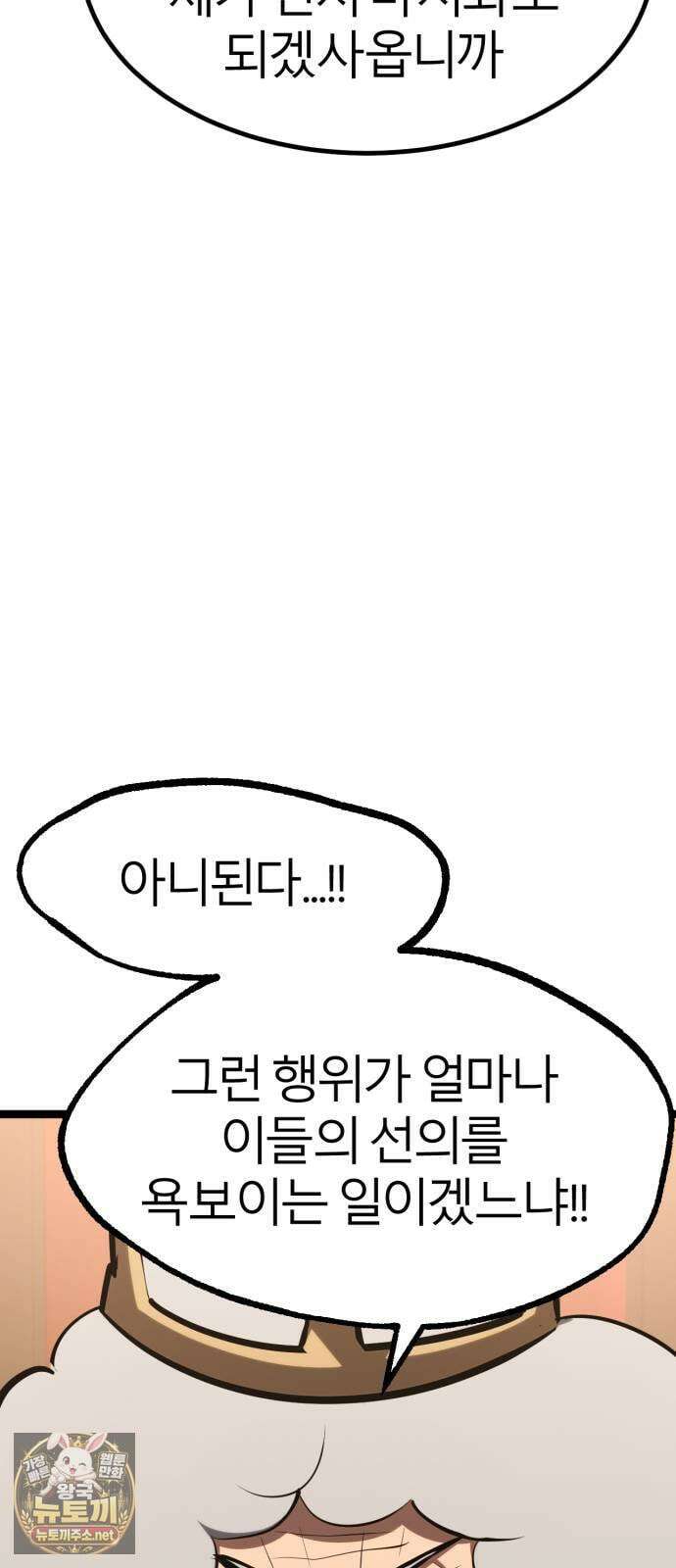 레벨999 고블린 51화 41