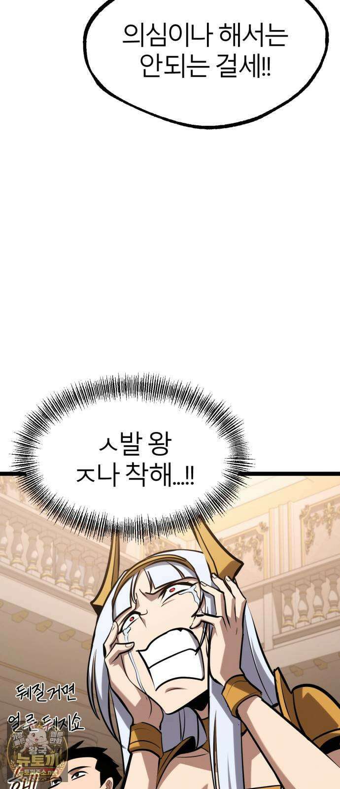레벨999 고블린 51화 43