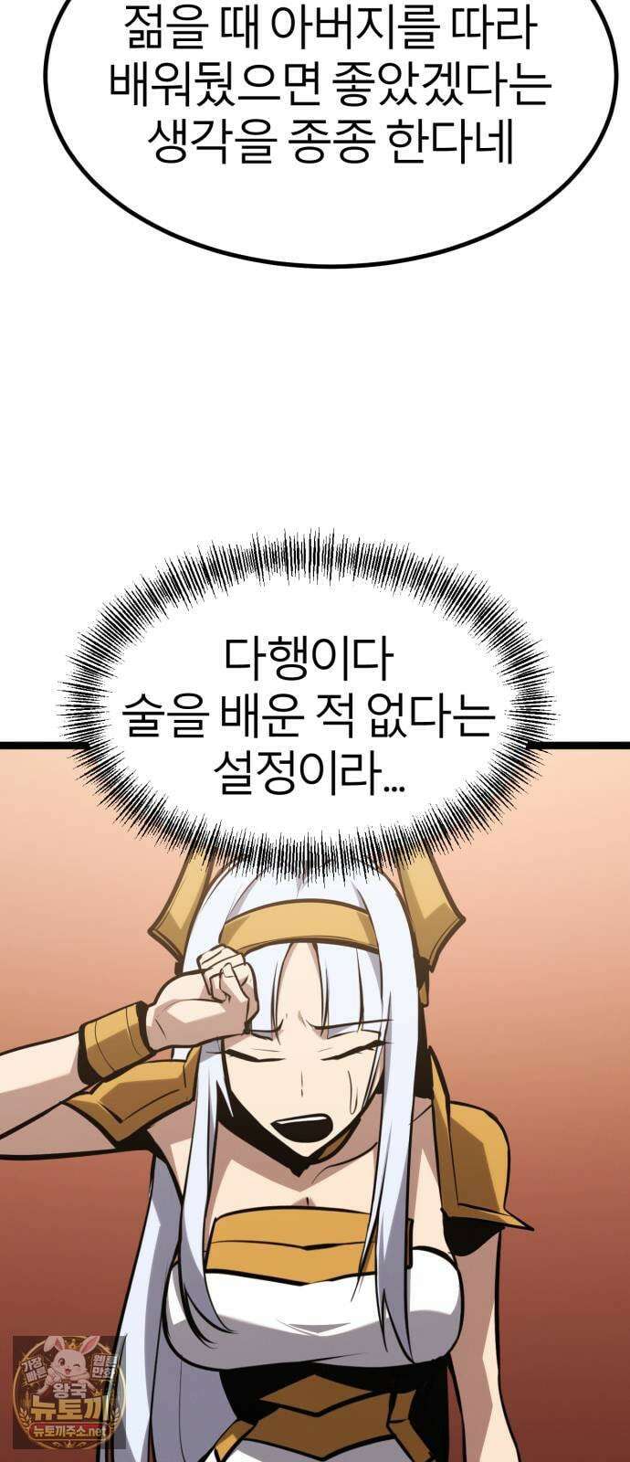 레벨999 고블린 51화 46