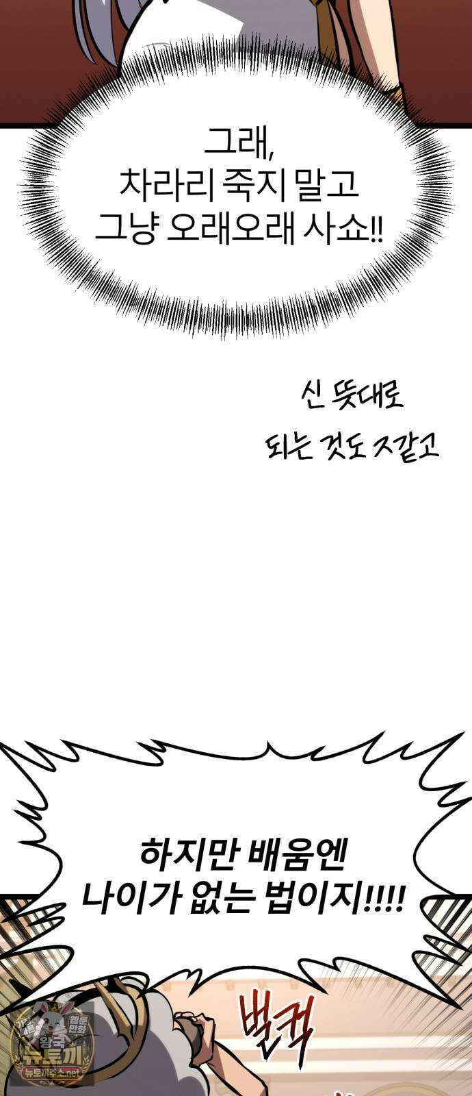 레벨999 고블린 51화 47