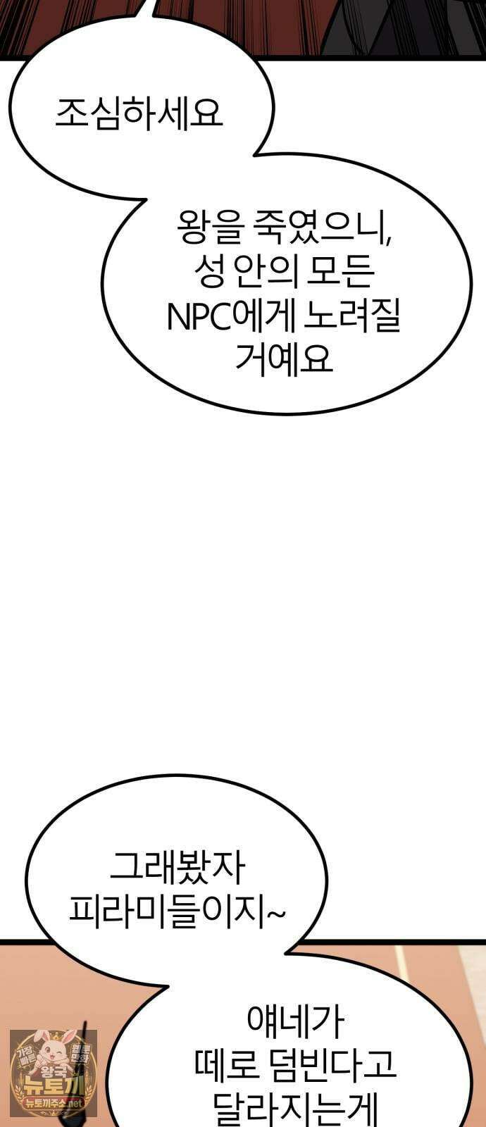 레벨999 고블린 51화 57