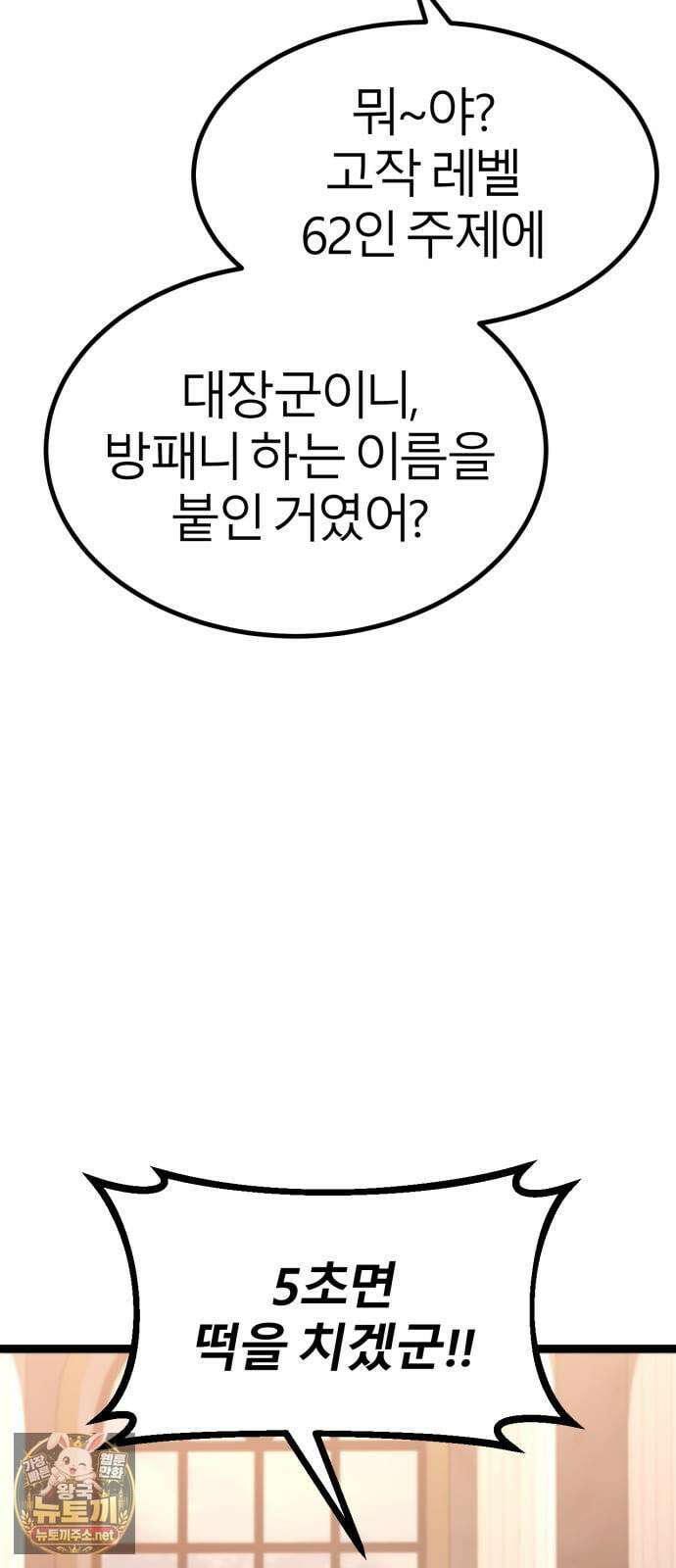 레벨999 고블린 51화 66