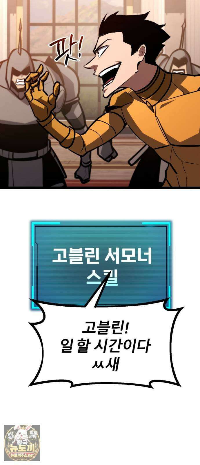 레벨999 고블린 51화 67