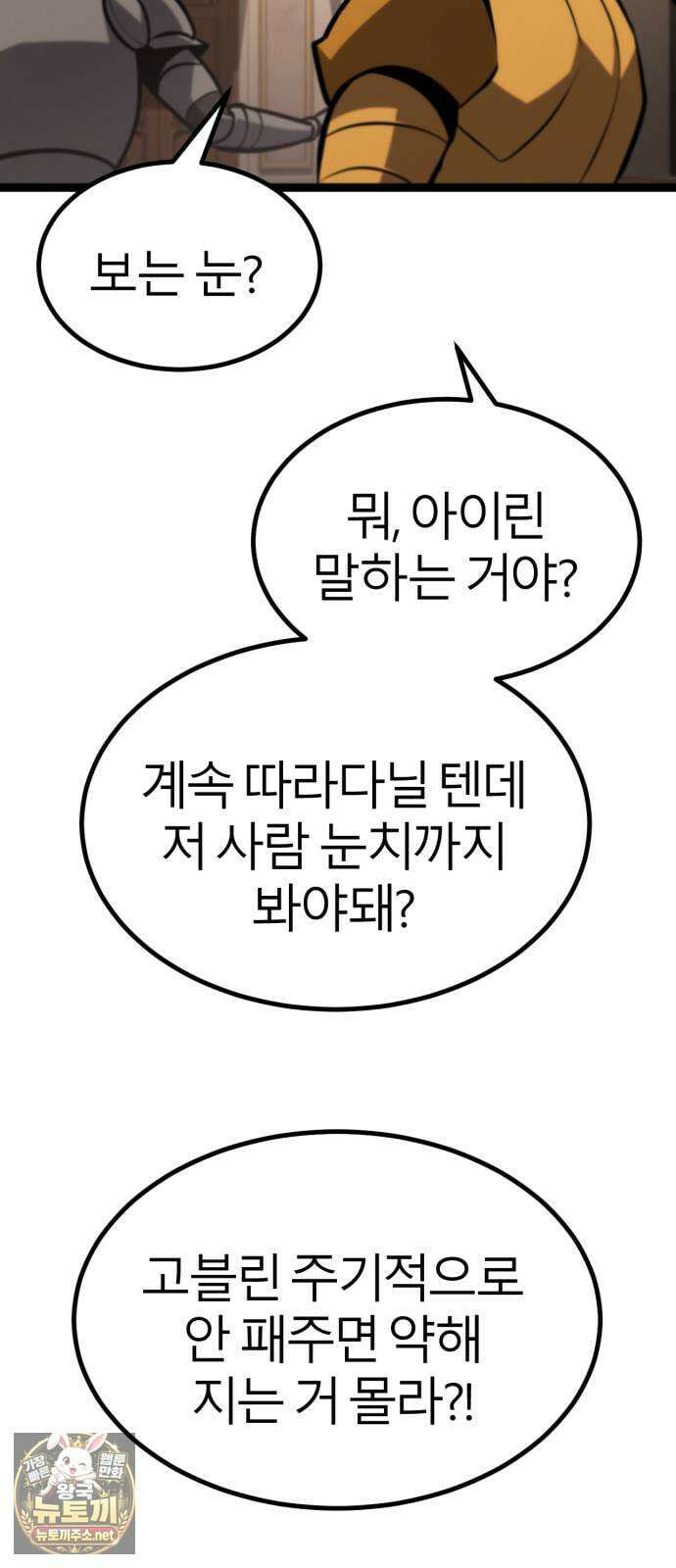 레벨999 고블린 51화 71