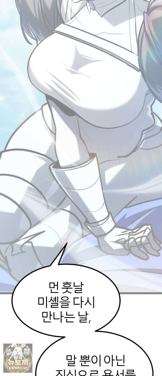 레벨999 고블린 51화 75