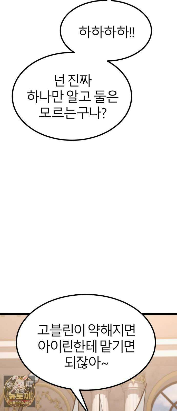 레벨999 고블린 51화 77