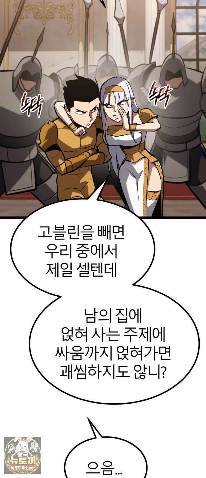 레벨999 고블린 51화 78