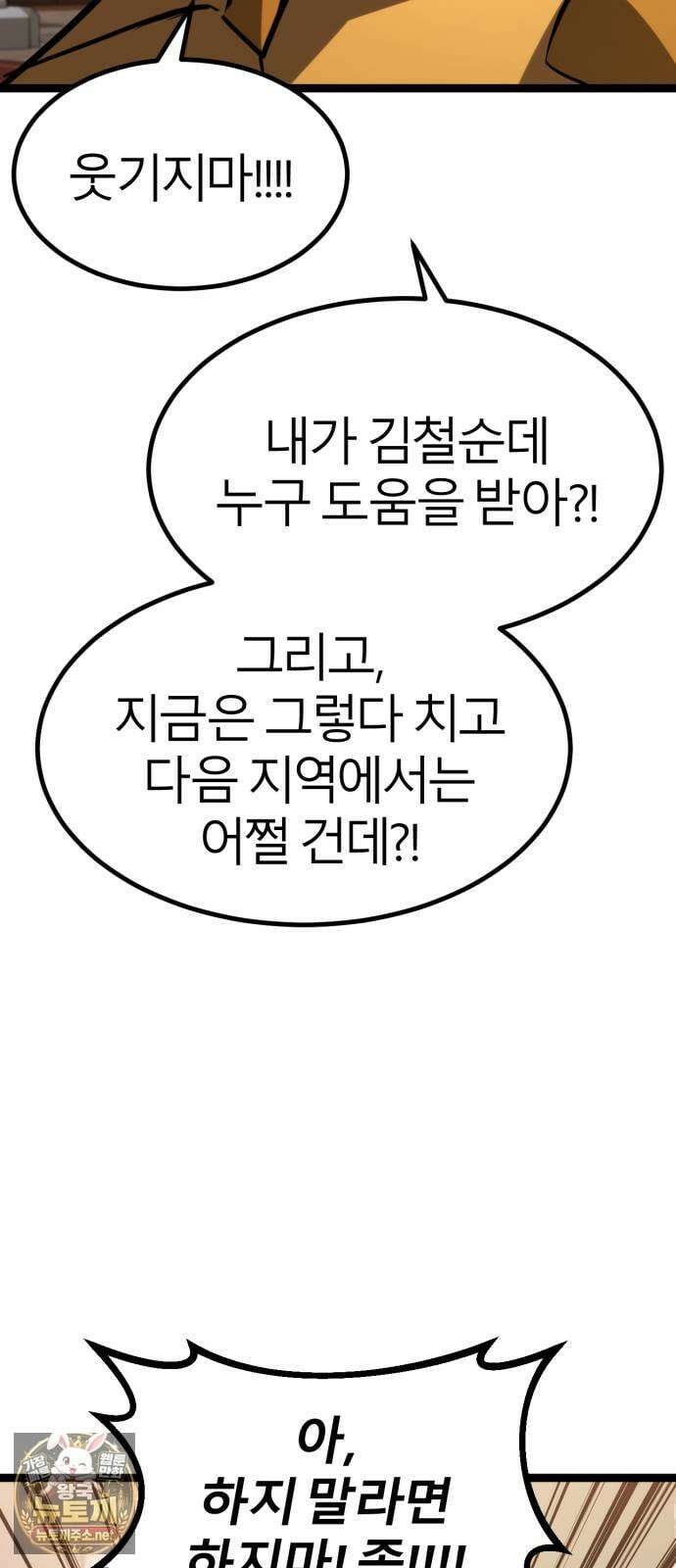 레벨999 고블린 51화 80