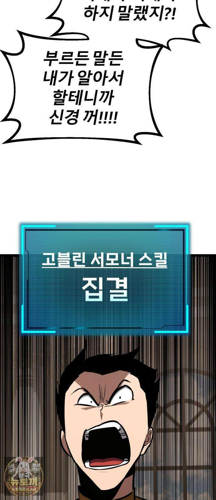 레벨999 고블린 51화 84