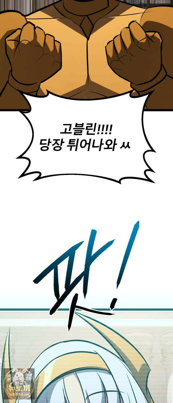 레벨999 고블린 51화 85