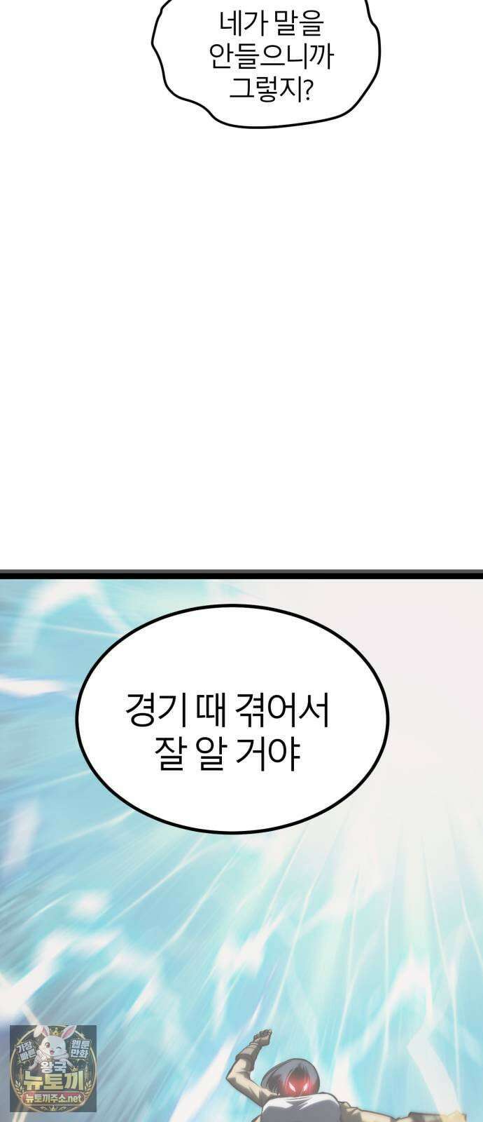 레벨999 고블린 51화 89