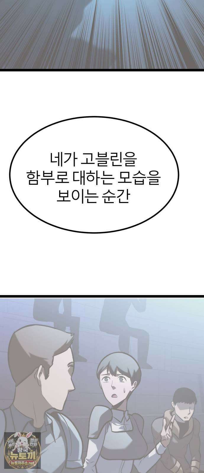레벨999 고블린 51화 91