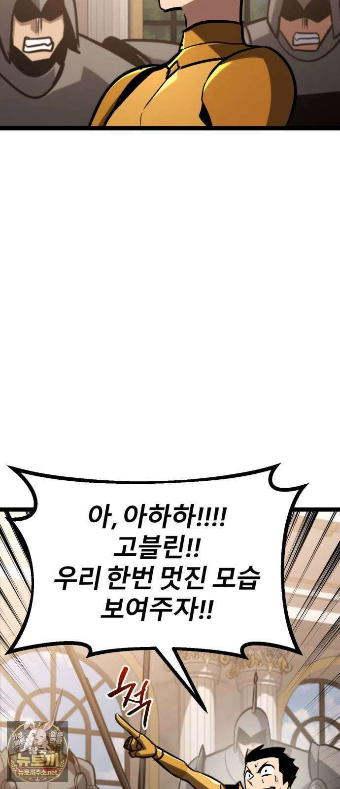 레벨999 고블린 51화 96