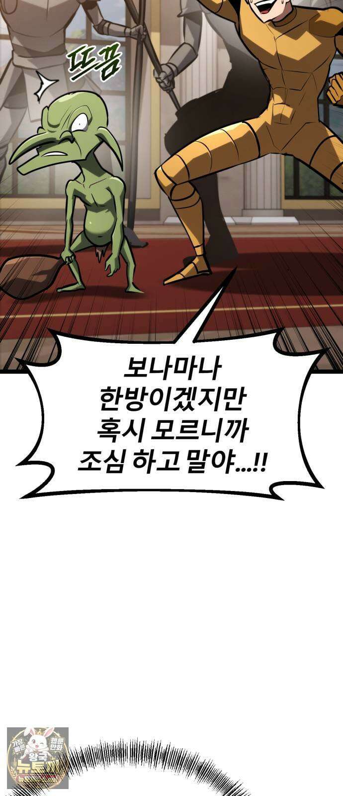 레벨999 고블린 51화 97