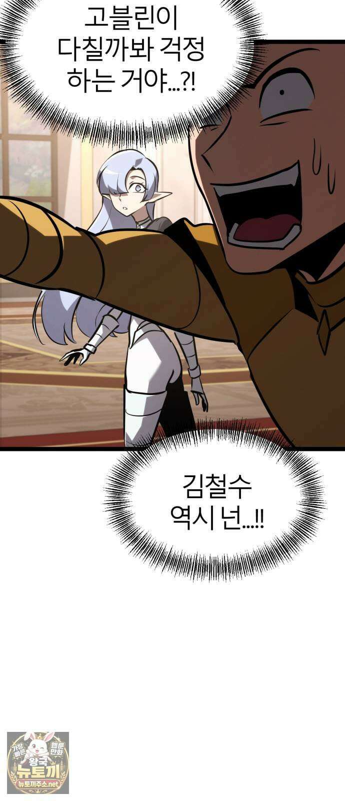 레벨999 고블린 51화 98