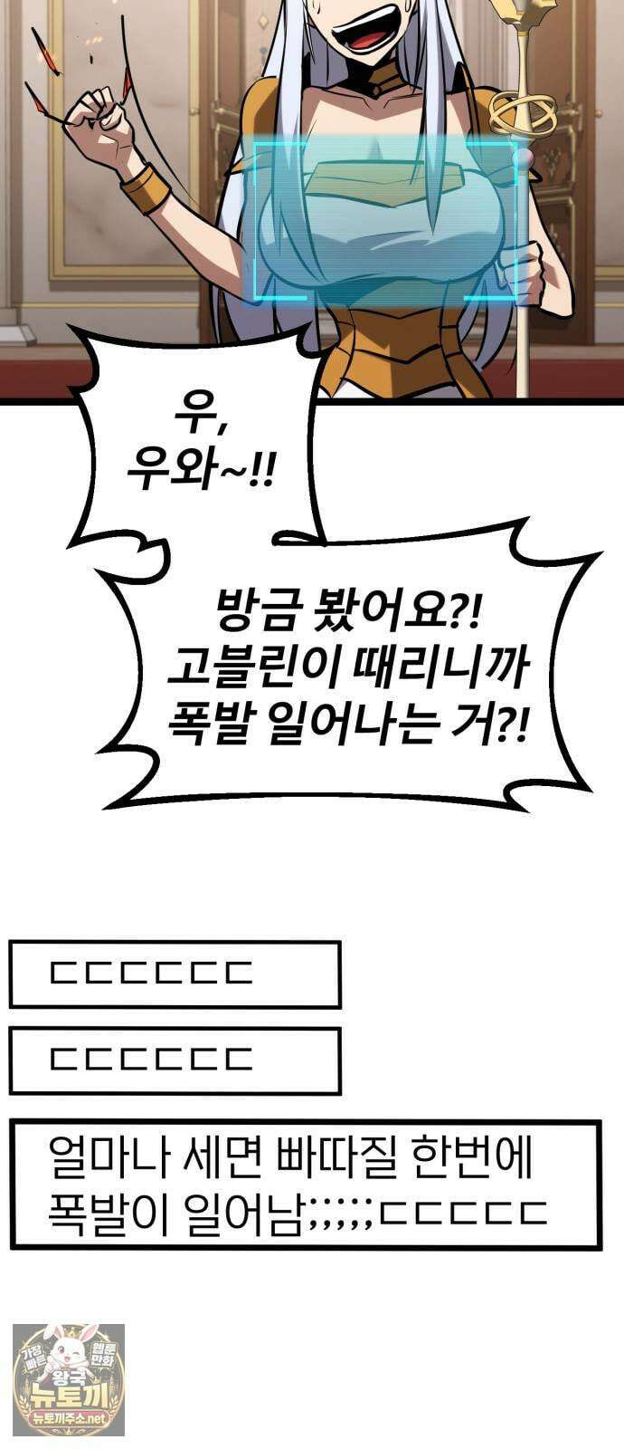 레벨999 고블린 51화 106