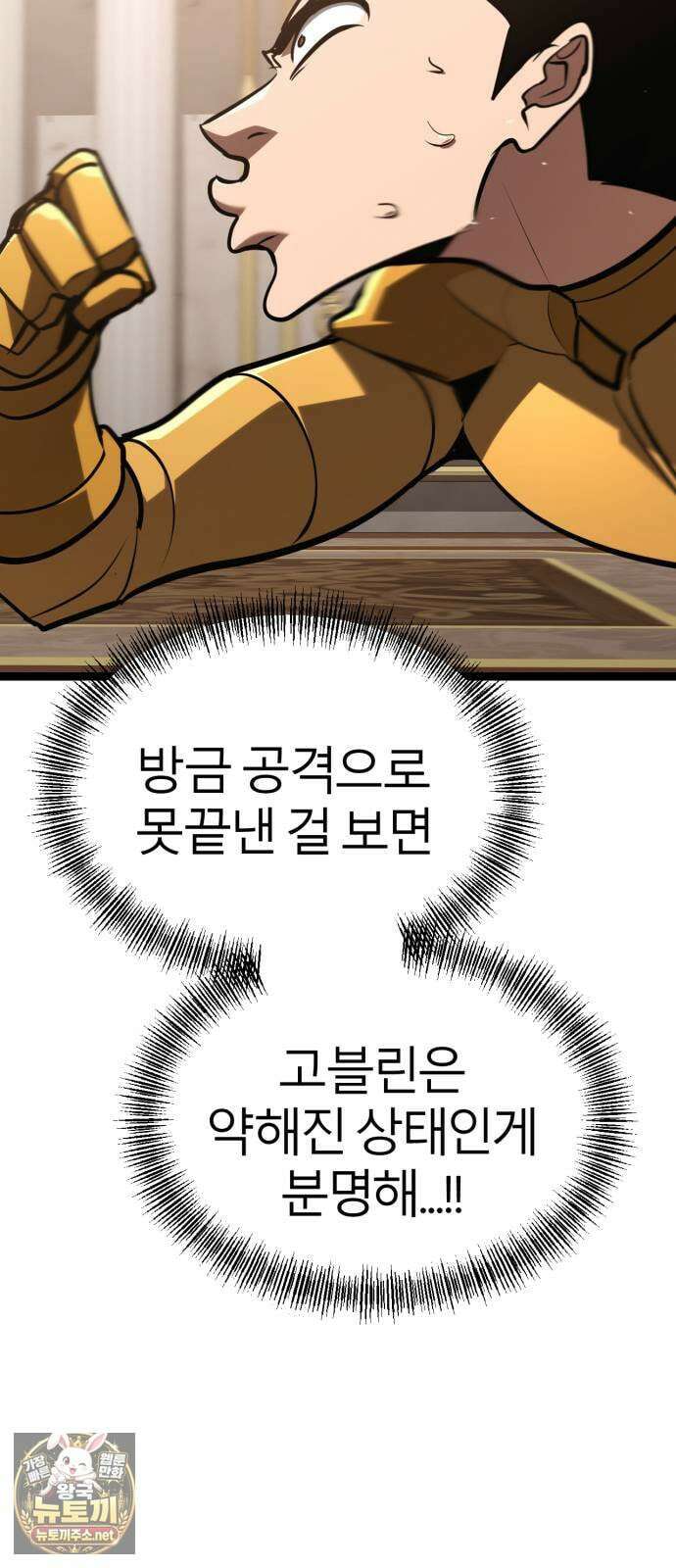 레벨999 고블린 51화 112