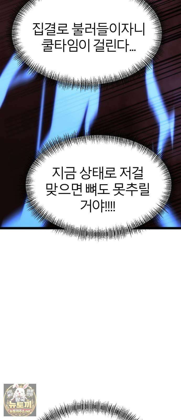 레벨999 고블린 51화 115