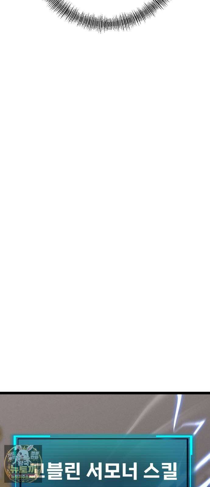 레벨999 고블린 51화 119