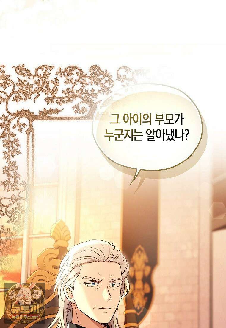 악당 아기님이 예언을 함 3화 2