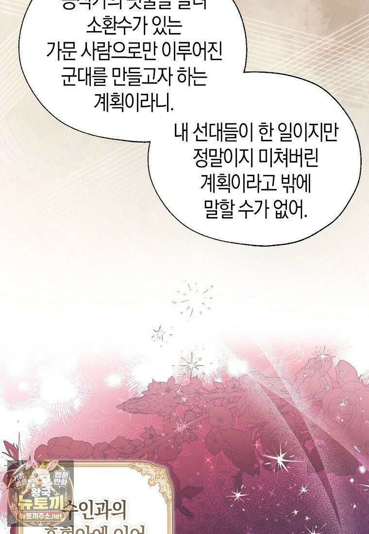 악당 아기님이 예언을 함 3화 8