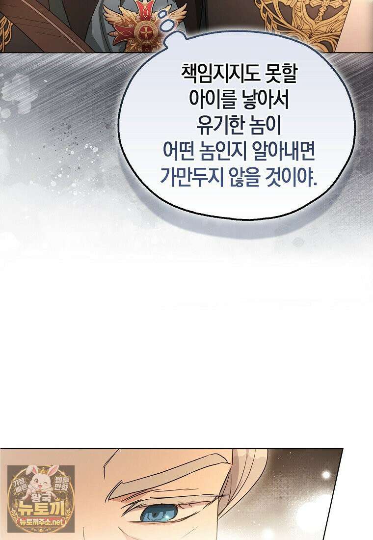 악당 아기님이 예언을 함 3화 12