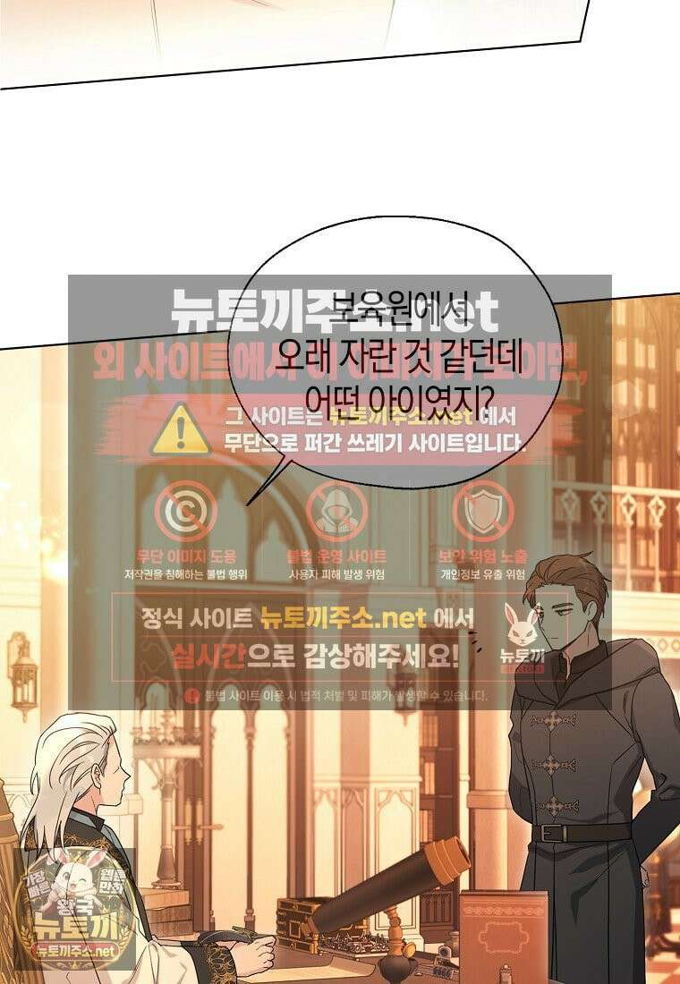 악당 아기님이 예언을 함 3화 13