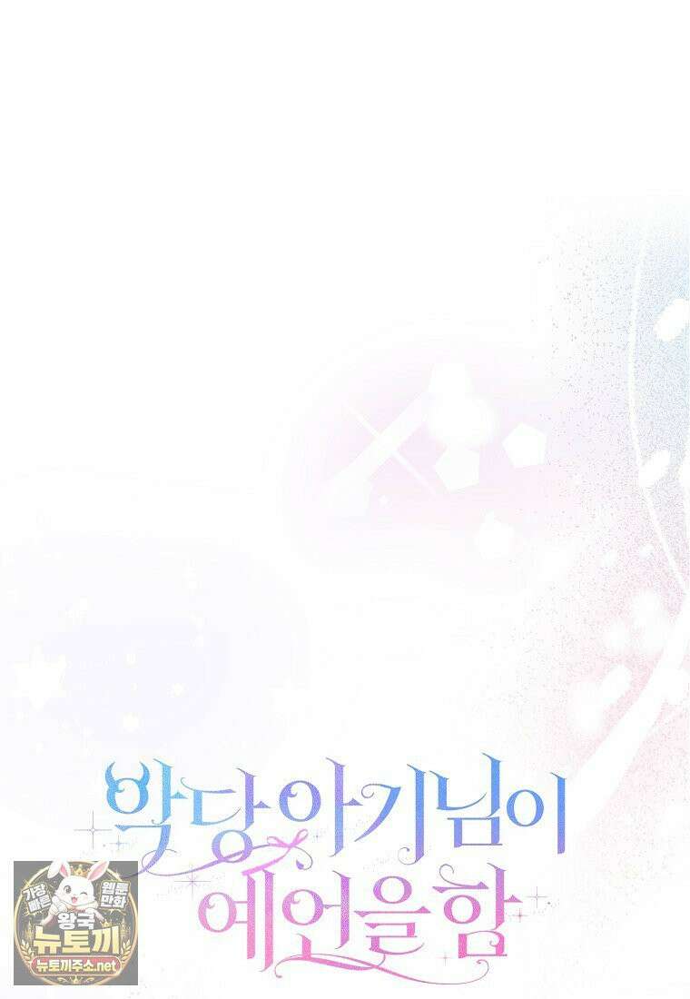 악당 아기님이 예언을 함 3화 17