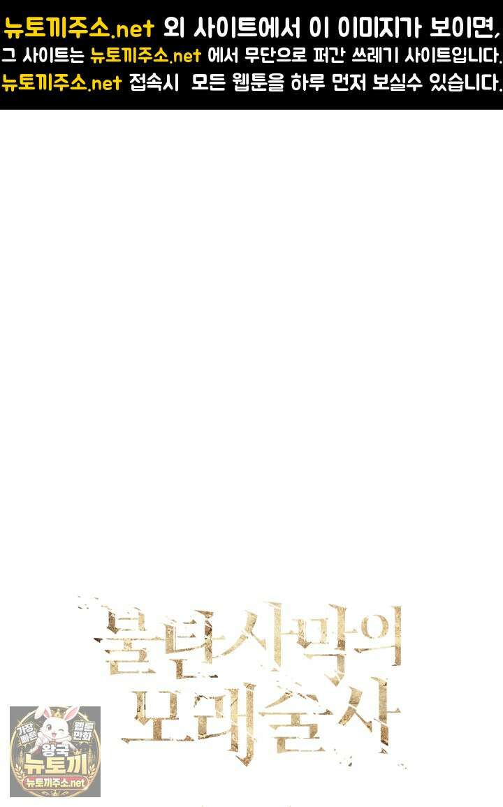 불탄 사막의 모래술사 9화 1