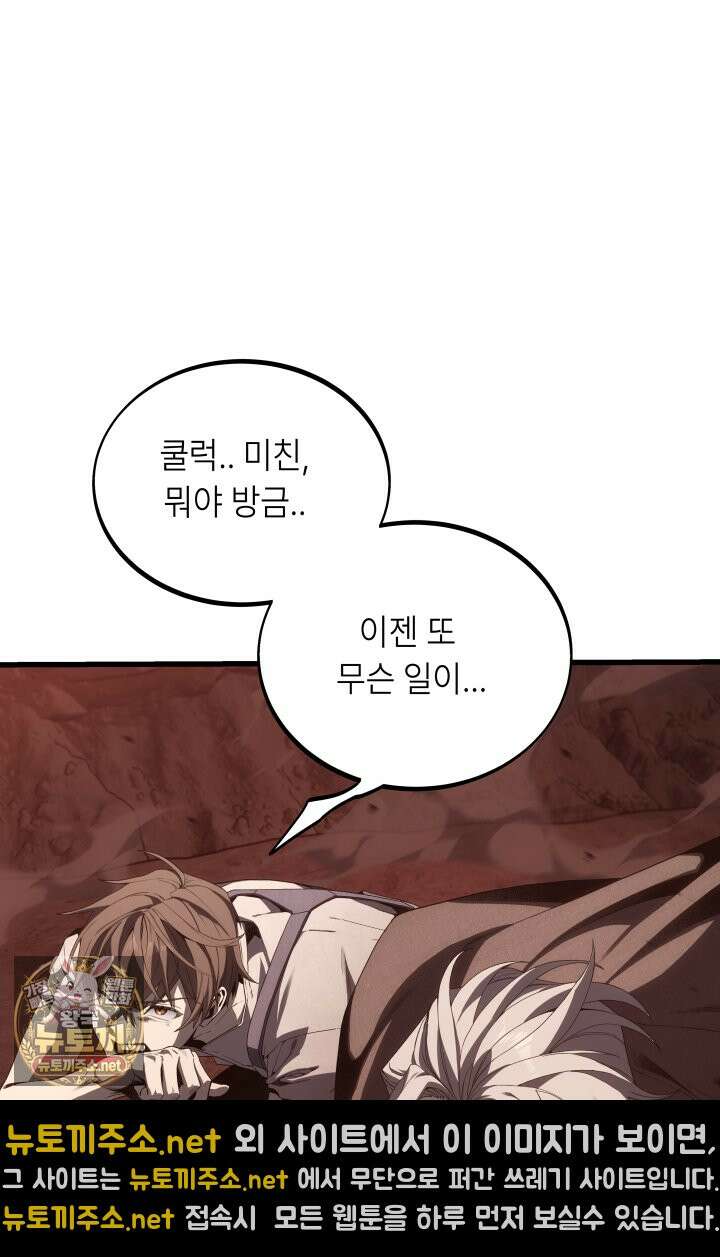 불탄 사막의 모래술사 9화 26