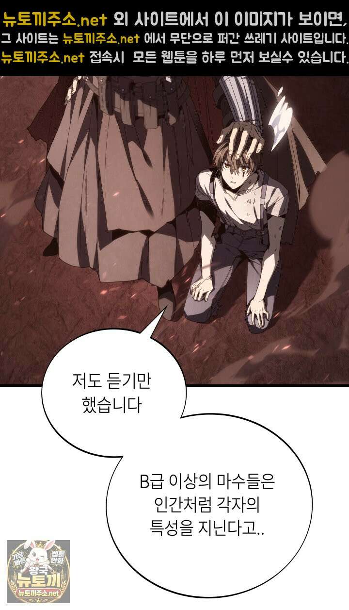 불탄 사막의 모래술사 9화 47