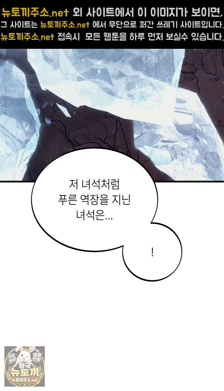 불탄 사막의 모래술사 9화 51