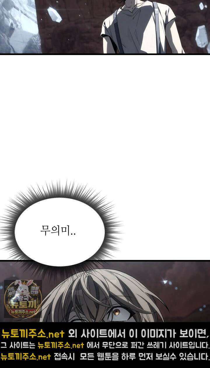불탄 사막의 모래술사 9화 61