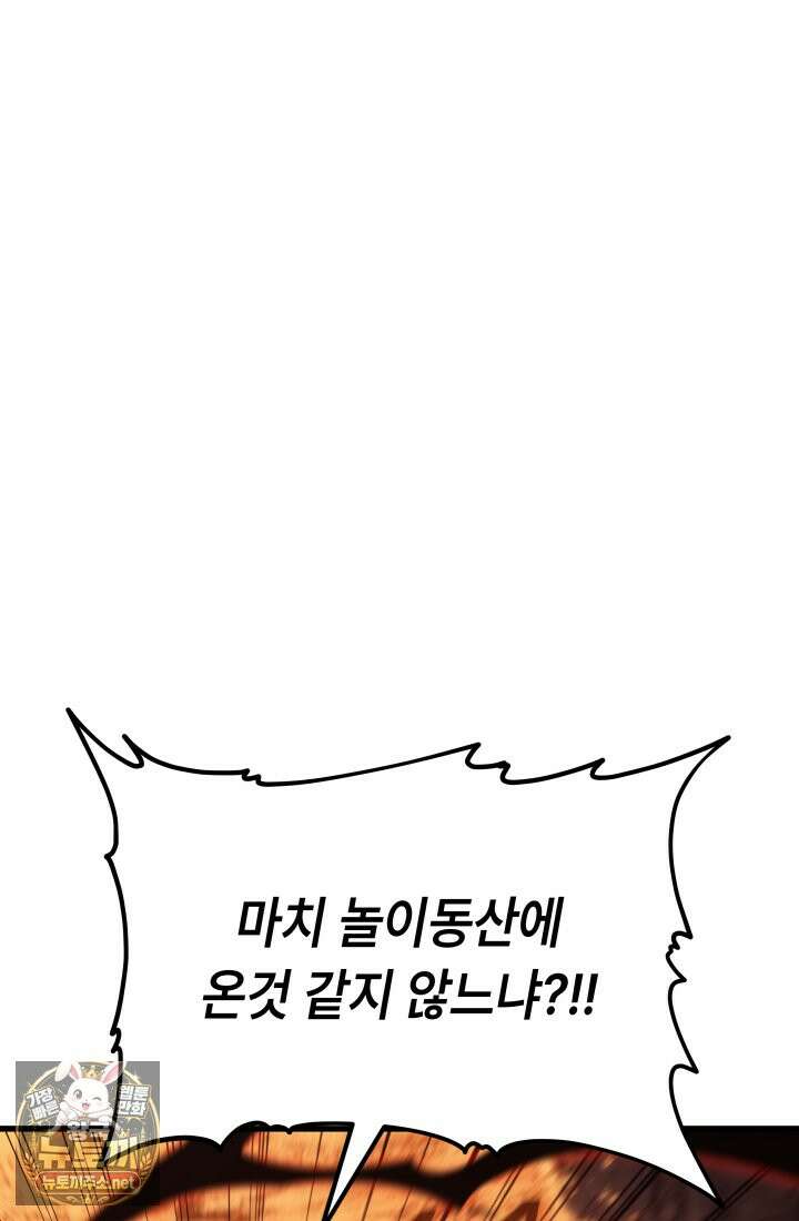 불탄 사막의 모래술사 9화 98