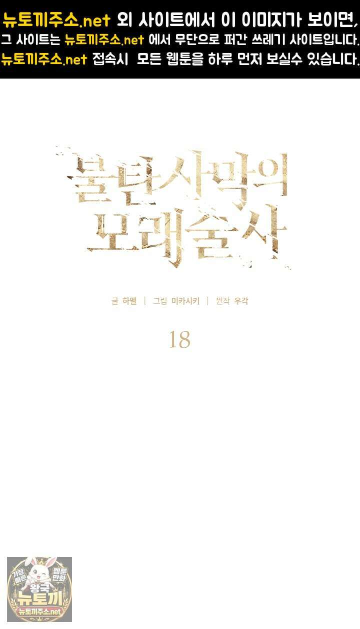 불탄 사막의 모래술사 18화 1